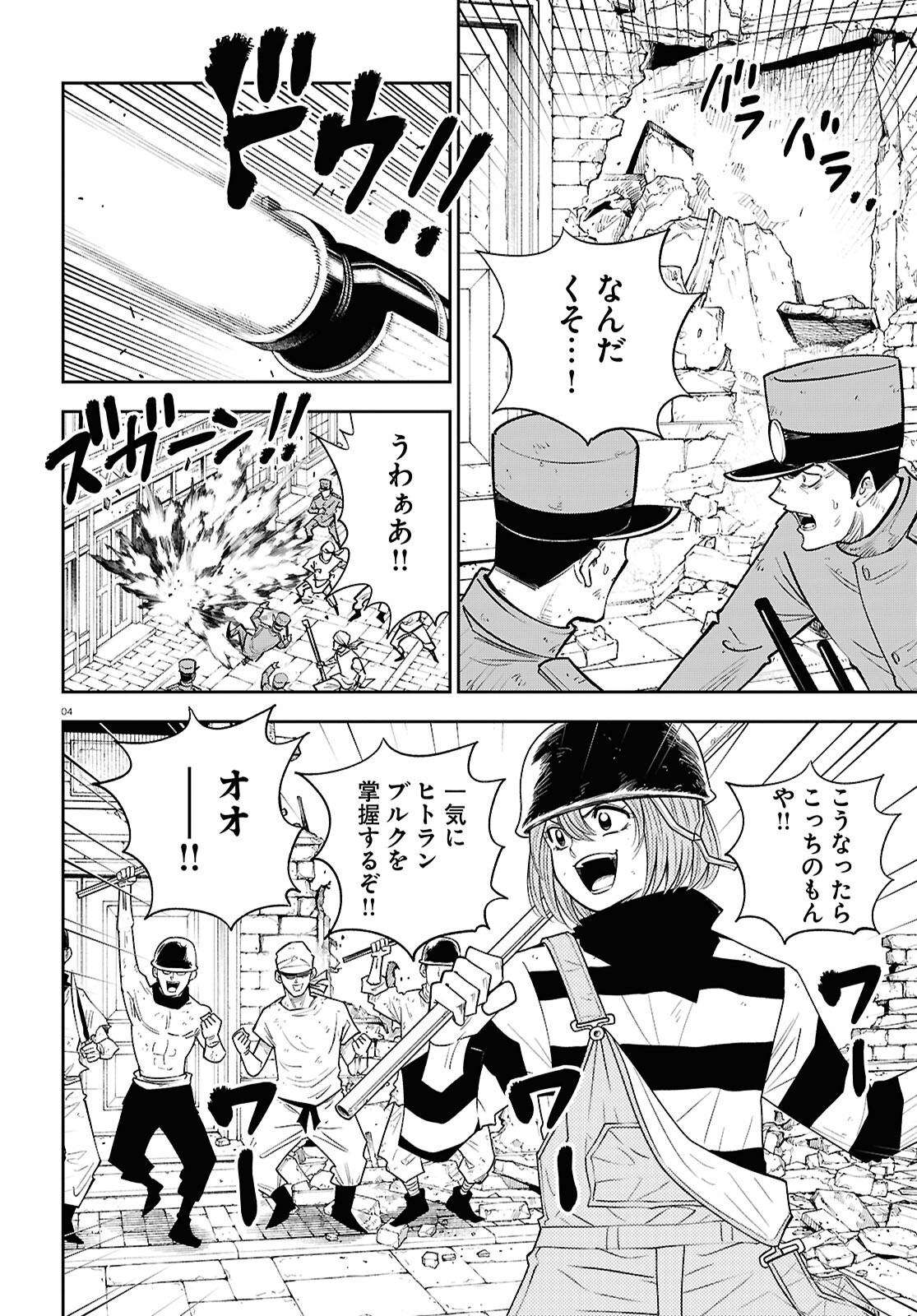 Isekai no Shuyaku wa Wareware da! Chapter 91 4ページ