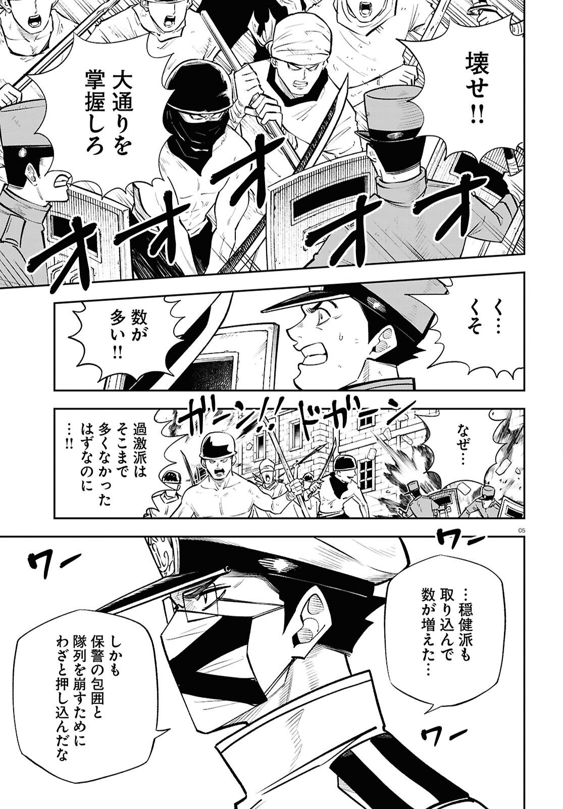 Isekai no Shuyaku wa Wareware da! Chapter 91 5ページ
