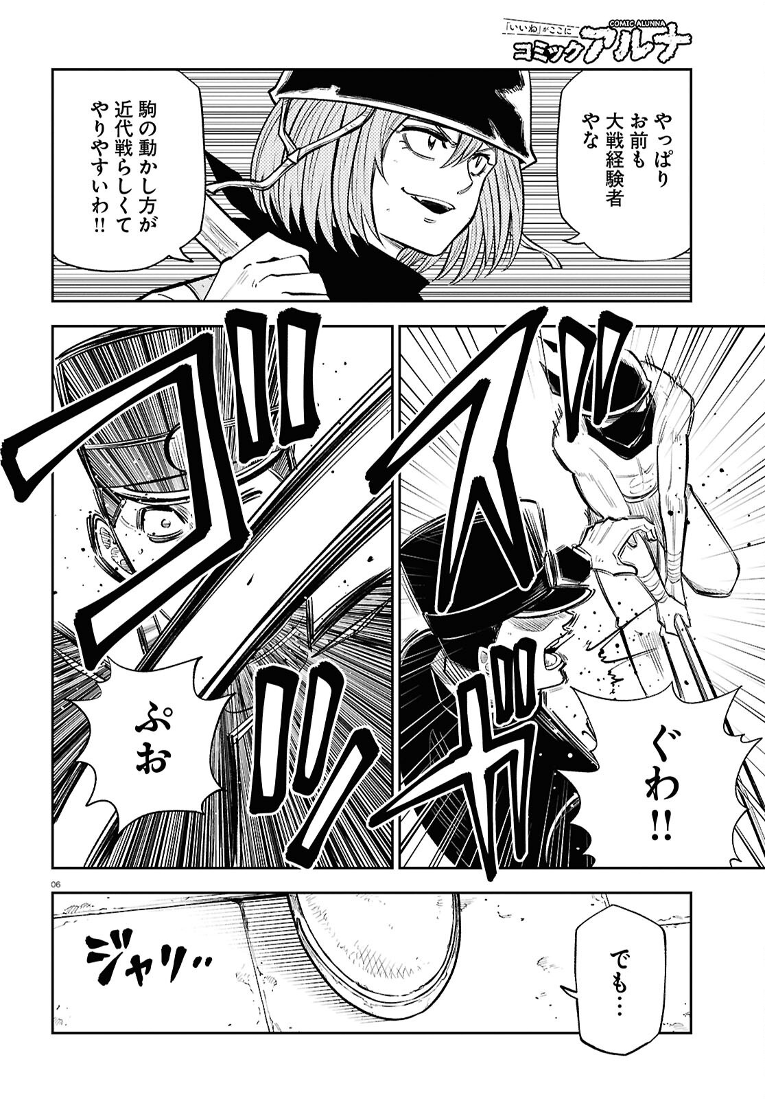 Isekai no Shuyaku wa Wareware da! Chapter 91 6ページ