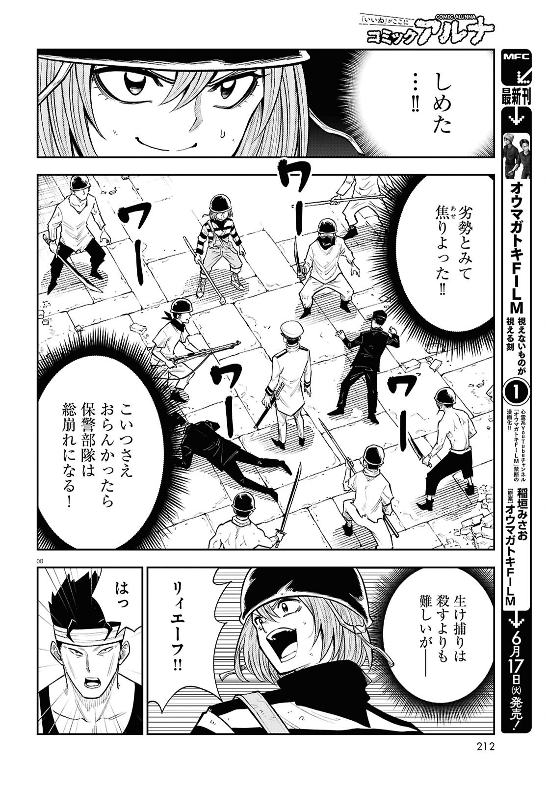 Isekai no Shuyaku wa Wareware da! Chapter 91 8ページ