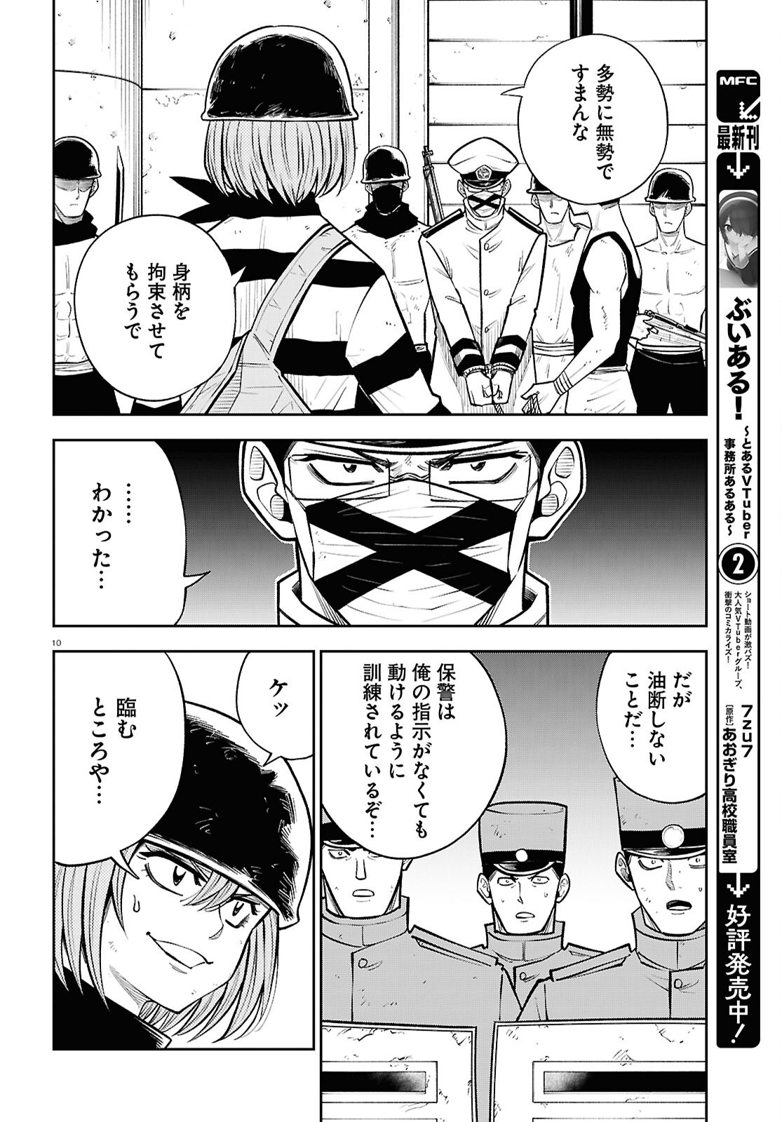 Isekai no Shuyaku wa Wareware da! Chapter 91 10ページ