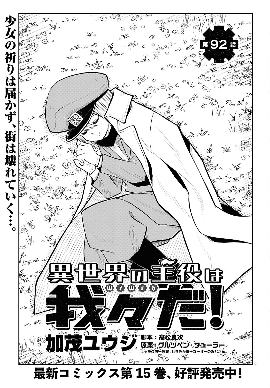 Isekai no Shuyaku wa Wareware da! Chapter 92 1ページ
