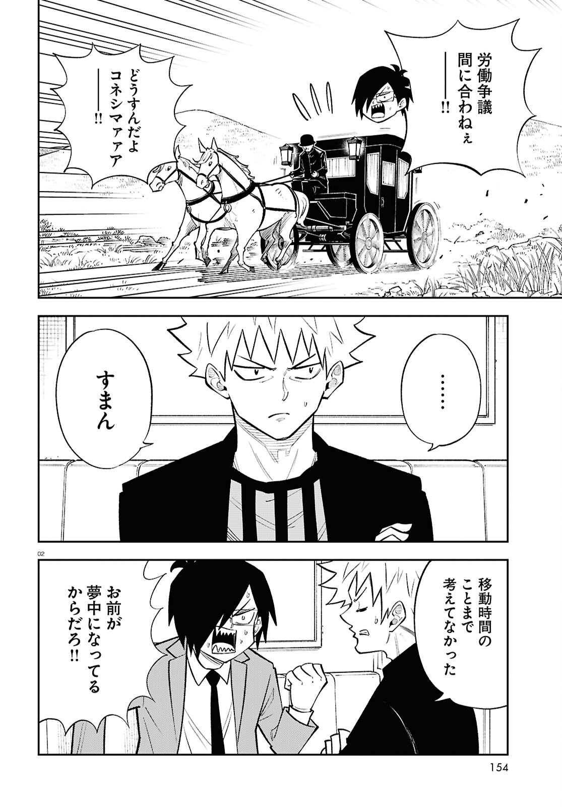 Isekai no Shuyaku wa Wareware da! Chapter 92 2ページ