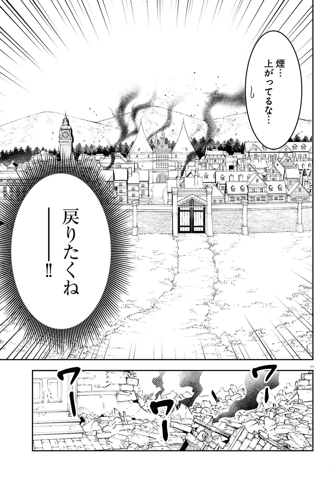 Isekai no Shuyaku wa Wareware da! Chapter 92 11ページ