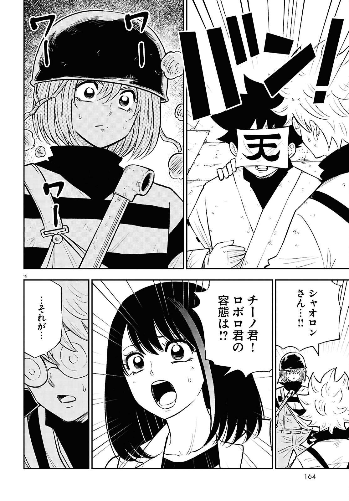 Isekai no Shuyaku wa Wareware da! Chapter 92 12ページ