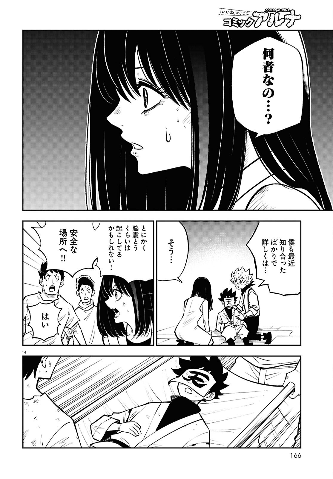 Isekai no Shuyaku wa Wareware da! Chapter 92 14ページ