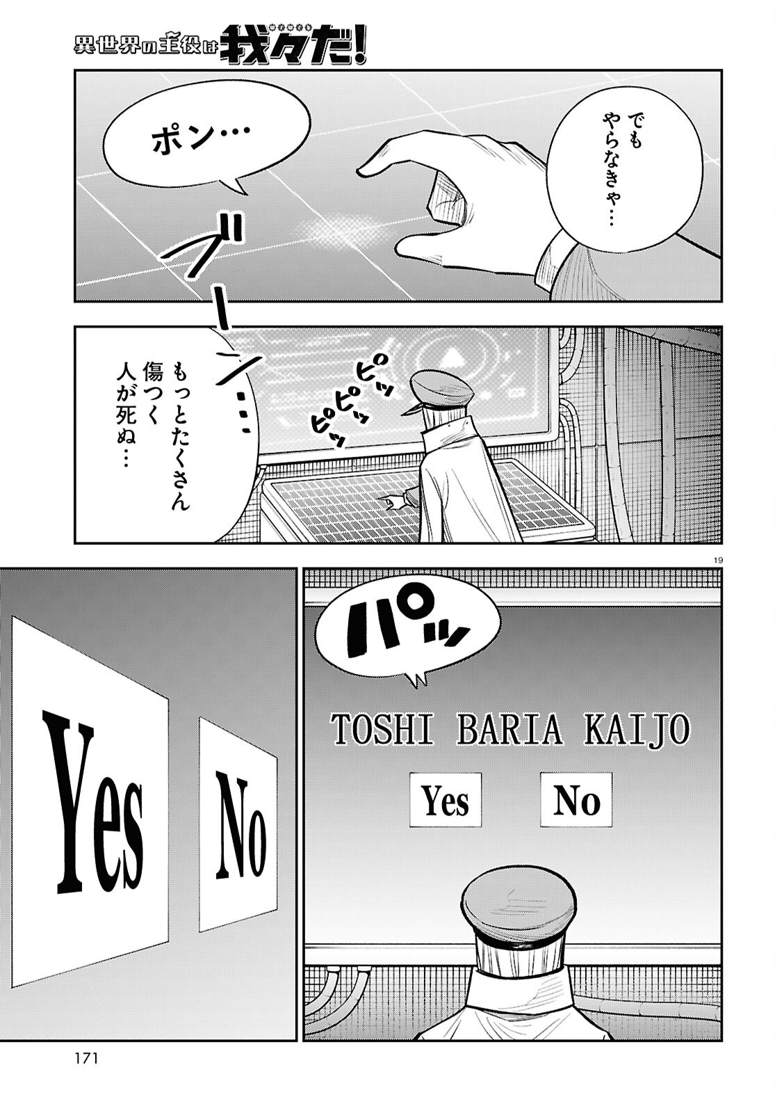 Isekai no Shuyaku wa Wareware da! Chapter 92 19ページ