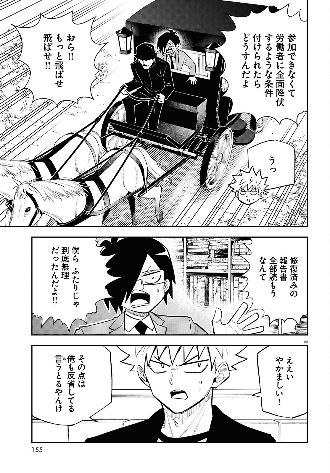 Isekai no Shuyaku wa Wareware da! Chapter 92 3ページ
