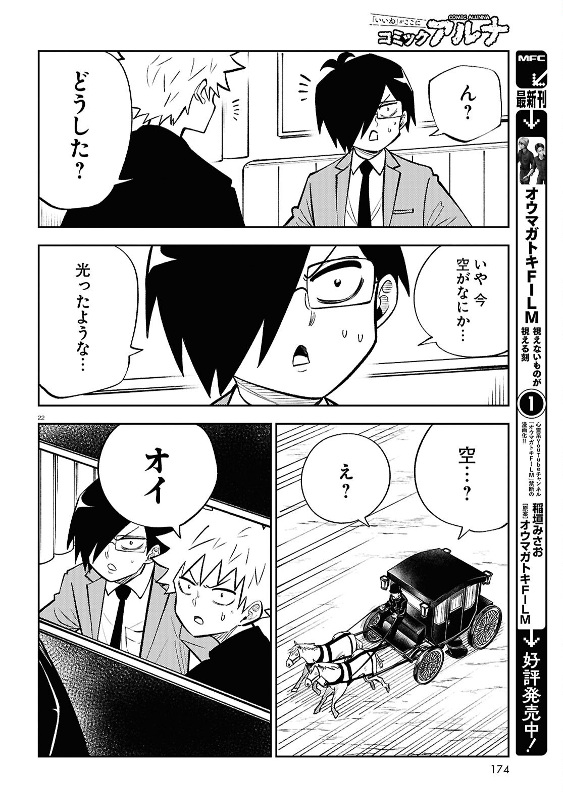 Isekai no Shuyaku wa Wareware da! Chapter 92 22ページ