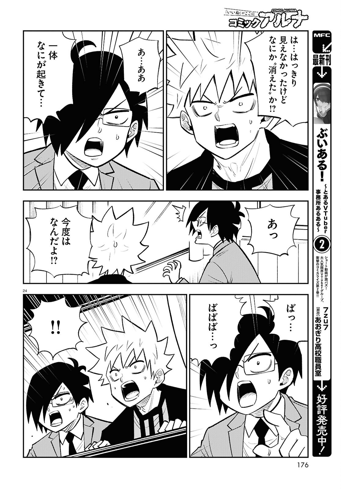 Isekai no Shuyaku wa Wareware da! Chapter 92 24ページ