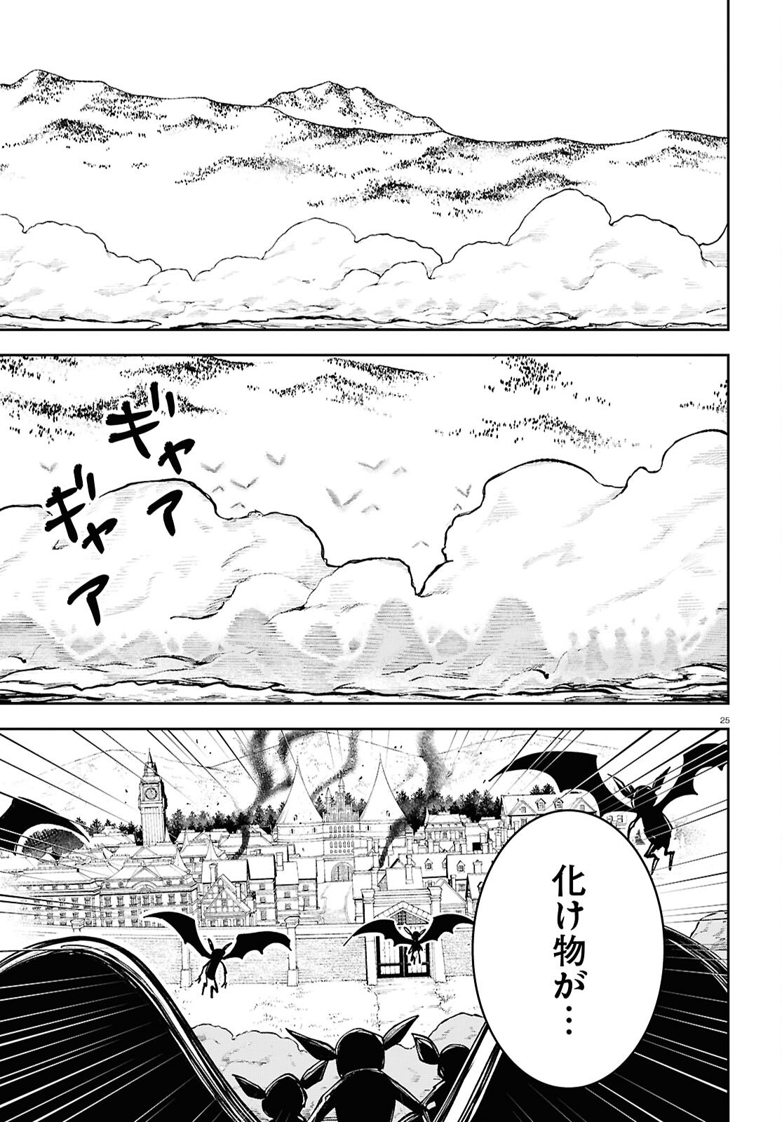 Isekai no Shuyaku wa Wareware da! Chapter 92 25ページ
