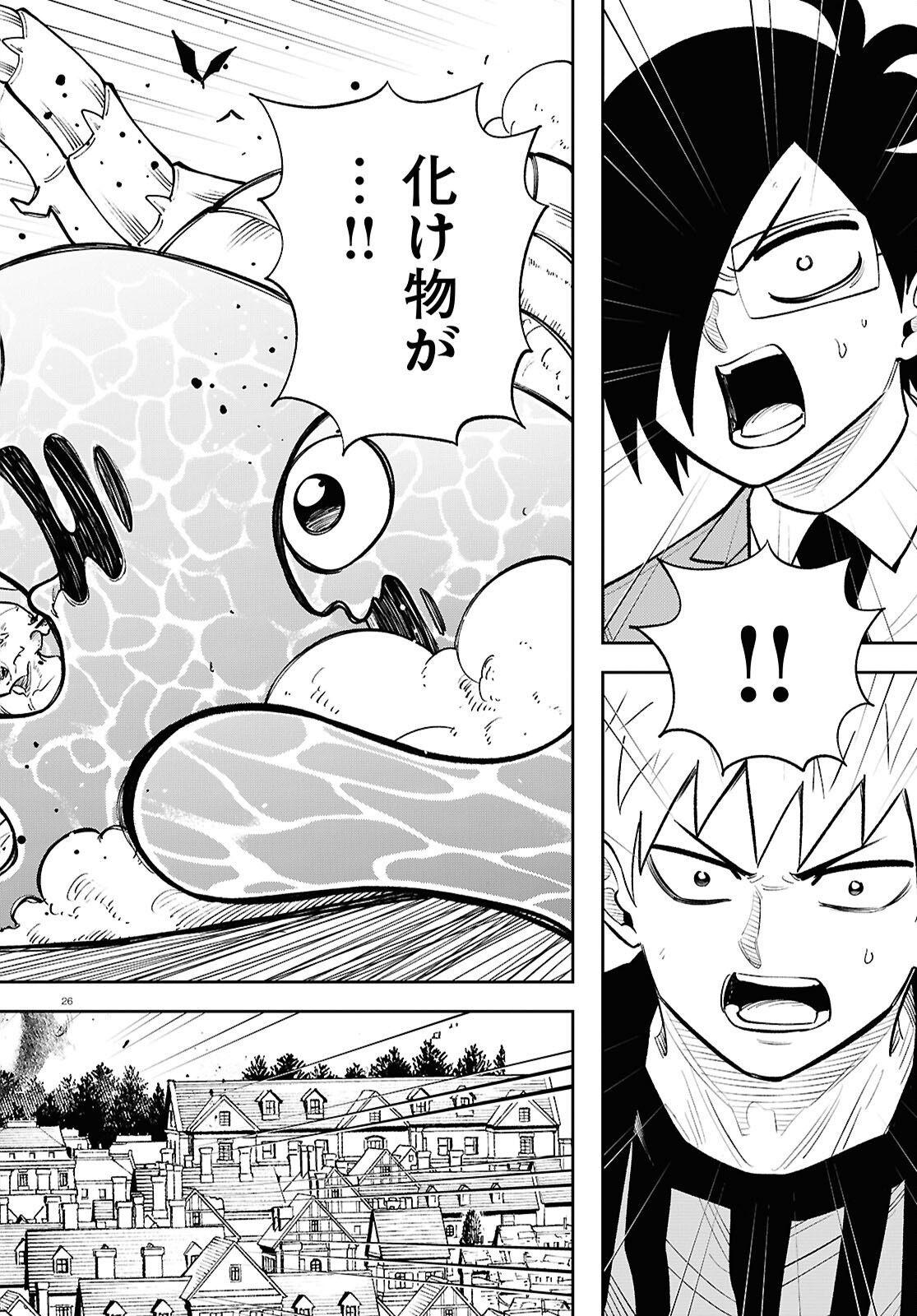 Isekai no Shuyaku wa Wareware da! Chapter 92 26ページ