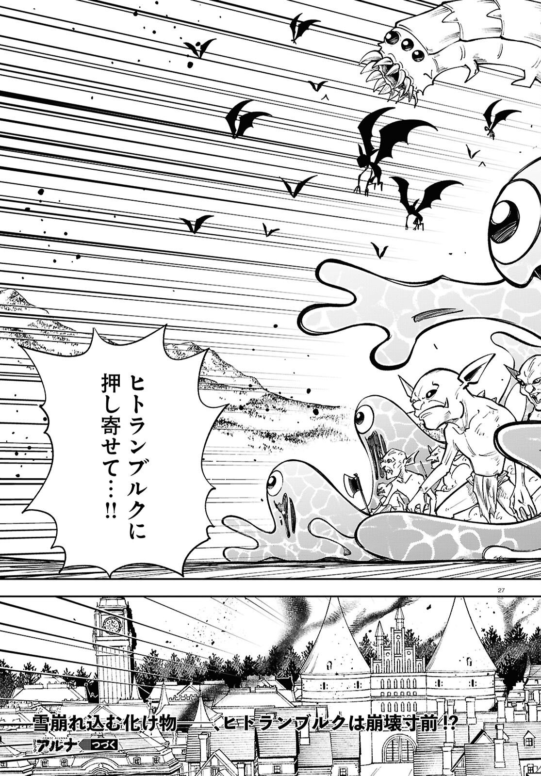Isekai no Shuyaku wa Wareware da! Chapter 92 27ページ
