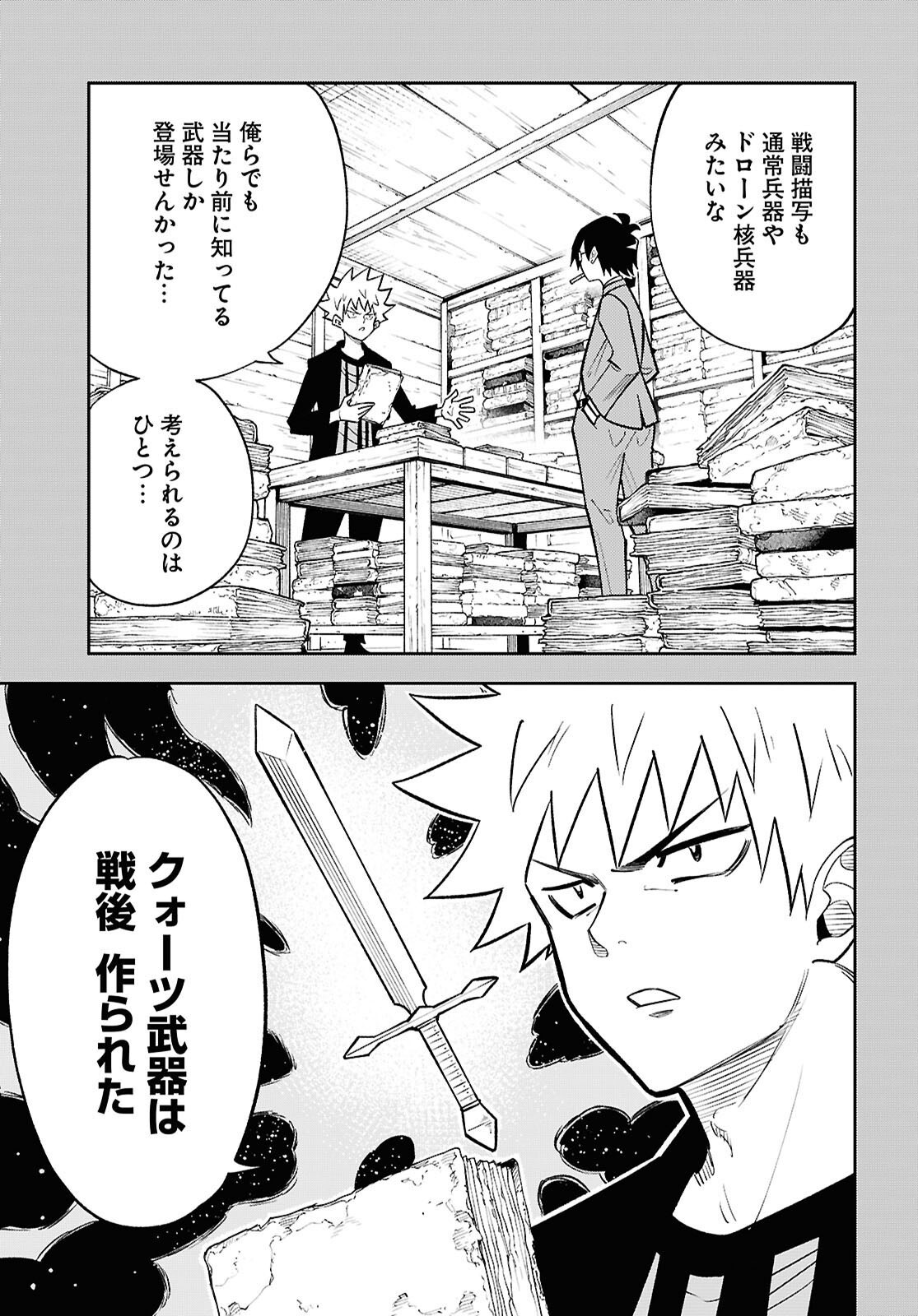 Isekai no Shuyaku wa Wareware da! Chapter 92 5ページ