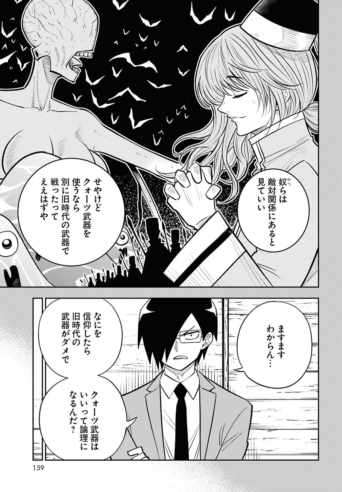 Isekai no Shuyaku wa Wareware da! Chapter 92 7ページ