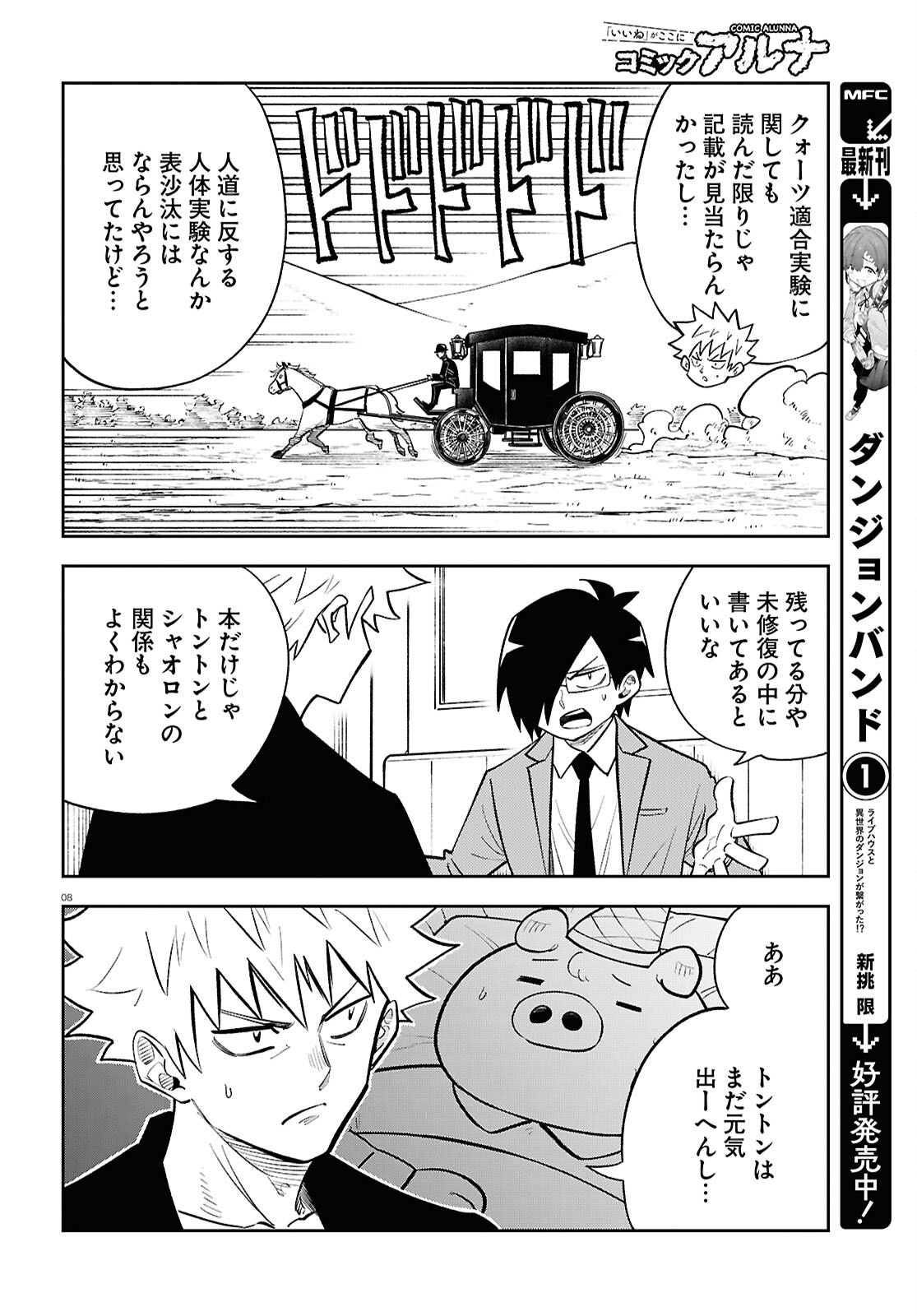 Isekai no Shuyaku wa Wareware da! Chapter 92 8ページ