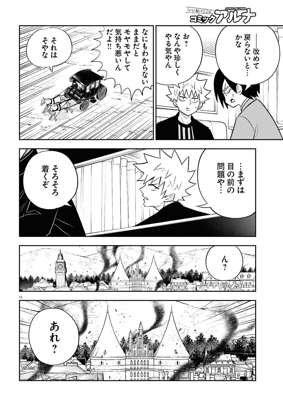 Isekai no Shuyaku wa Wareware da! Chapter 92 10ページ