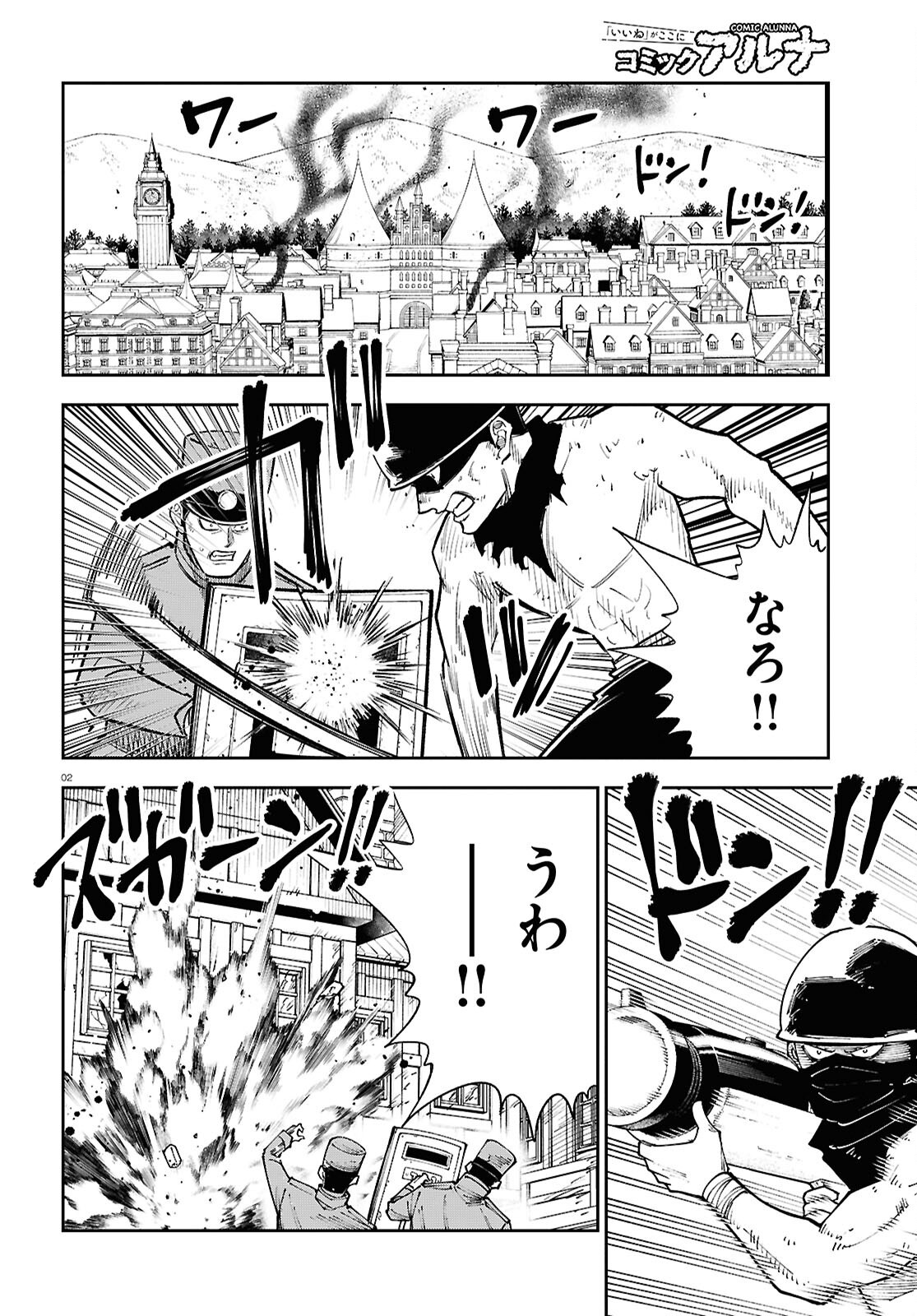 Isekai no Shuyaku wa Wareware da! Chapter 93 2ページ
