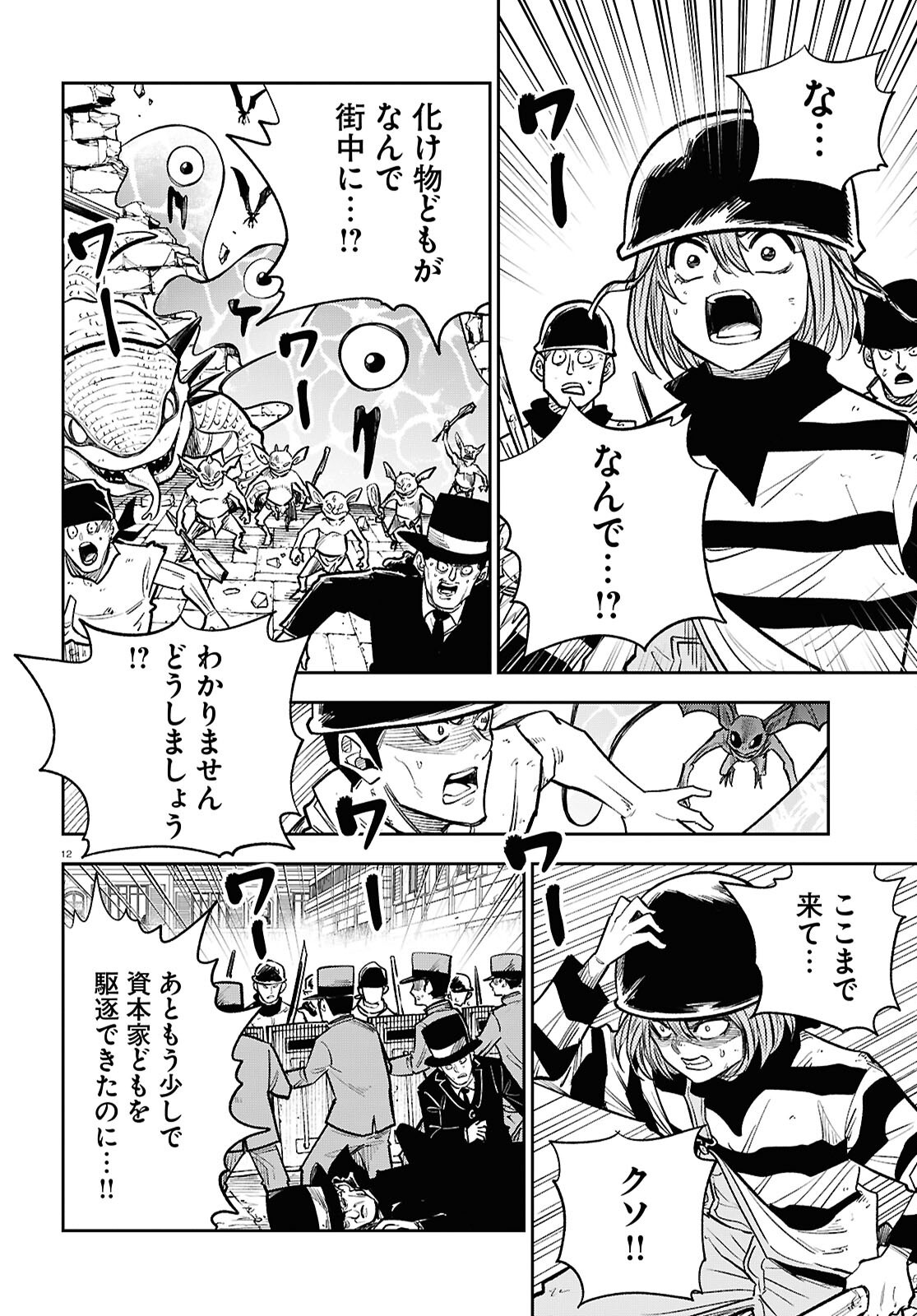 Isekai no Shuyaku wa Wareware da! Chapter 93 12ページ