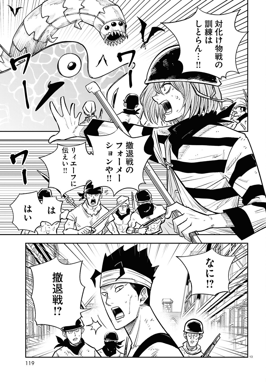 Isekai no Shuyaku wa Wareware da! Chapter 93 13ページ