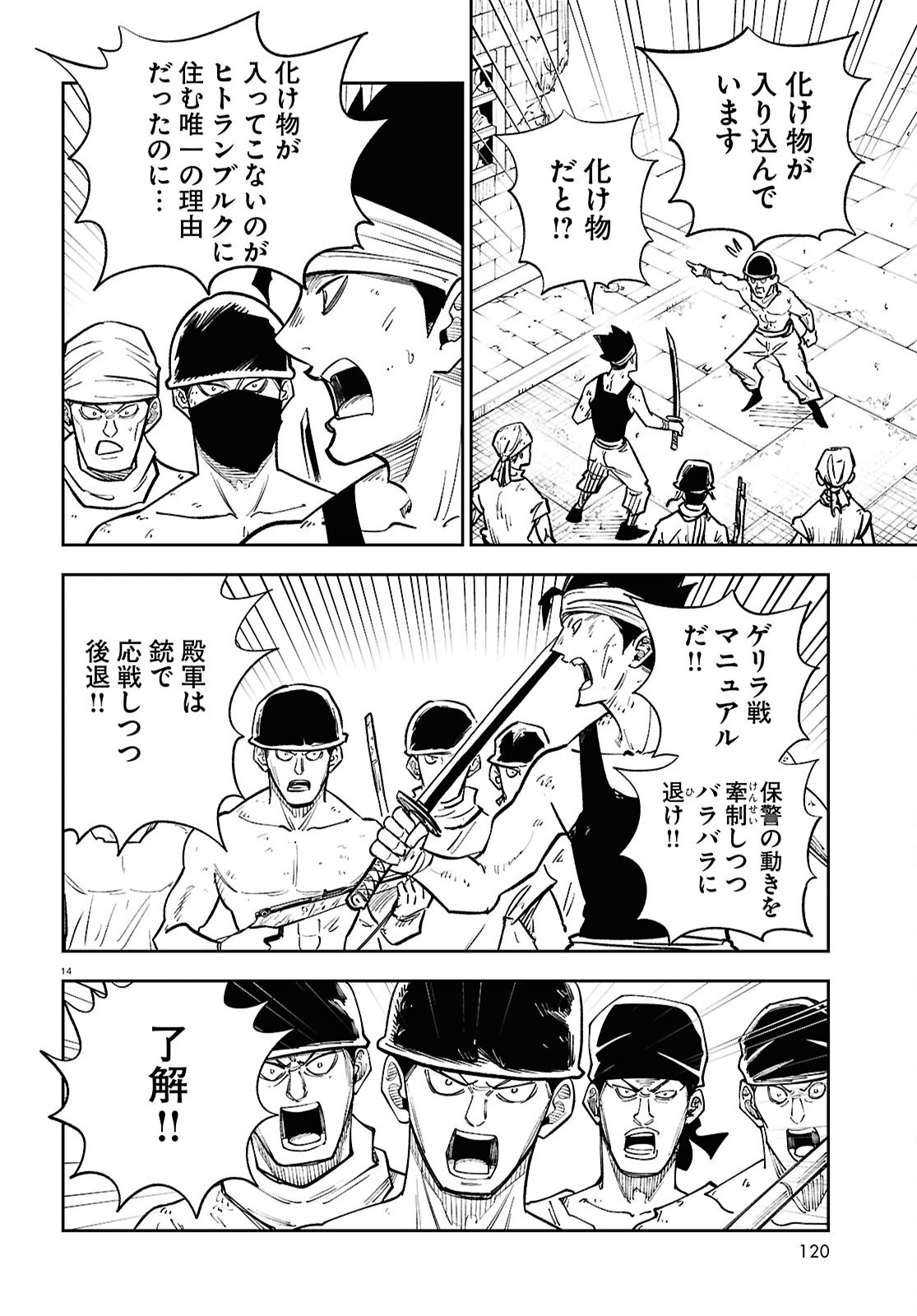 Isekai no Shuyaku wa Wareware da! Chapter 93 14ページ