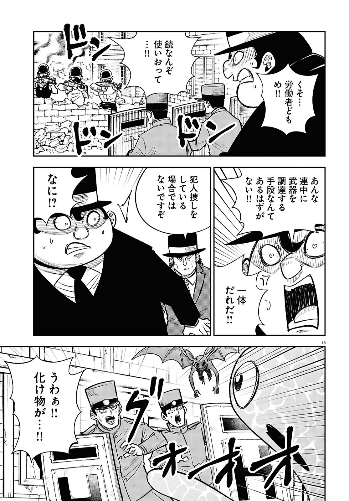 Isekai no Shuyaku wa Wareware da! Chapter 93 15ページ