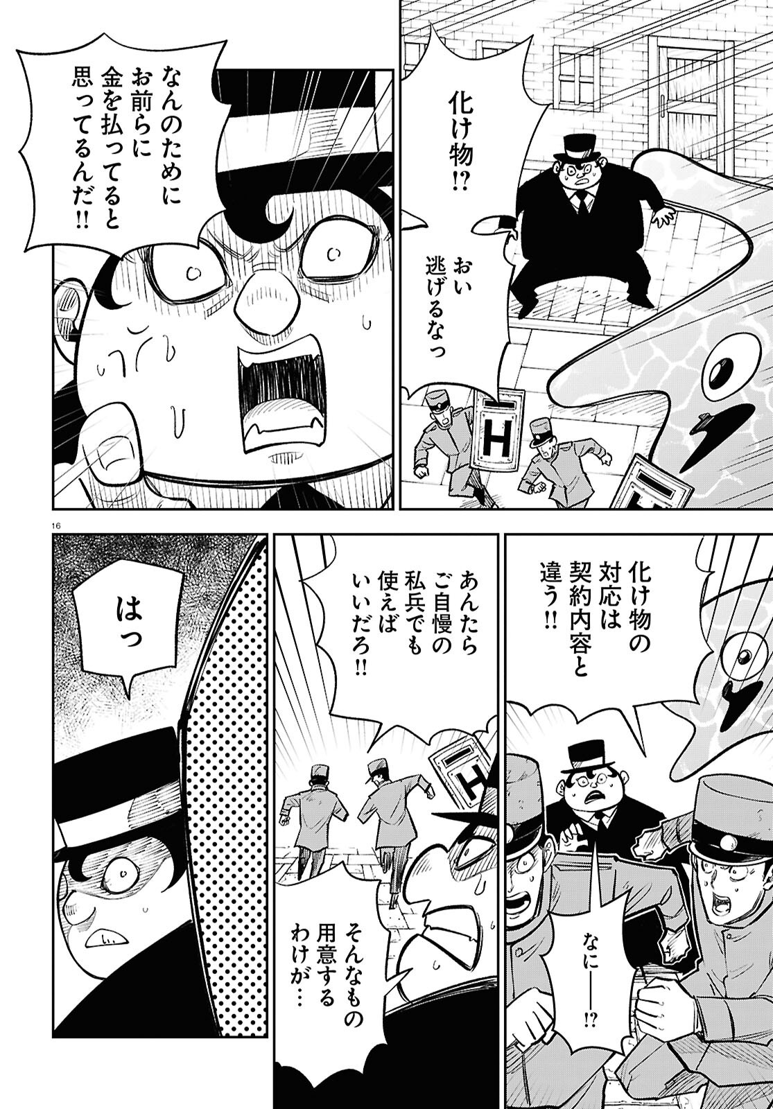 Isekai no Shuyaku wa Wareware da! Chapter 93 16ページ