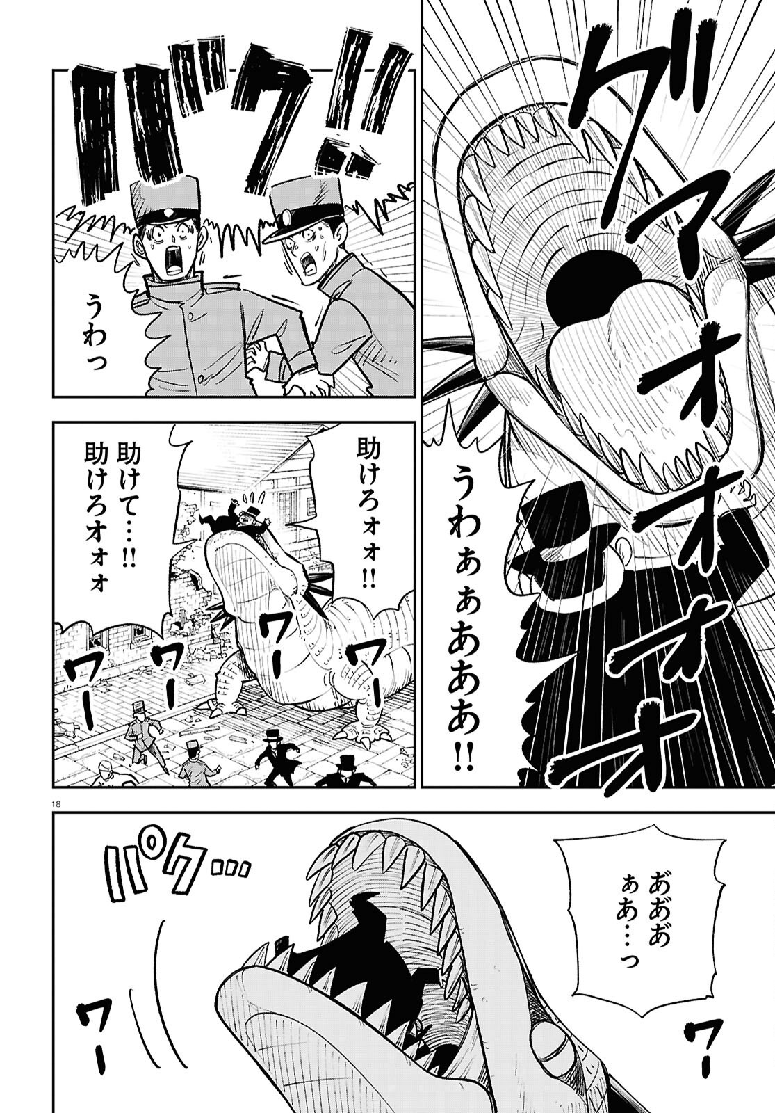 Isekai no Shuyaku wa Wareware da! Chapter 93 18ページ