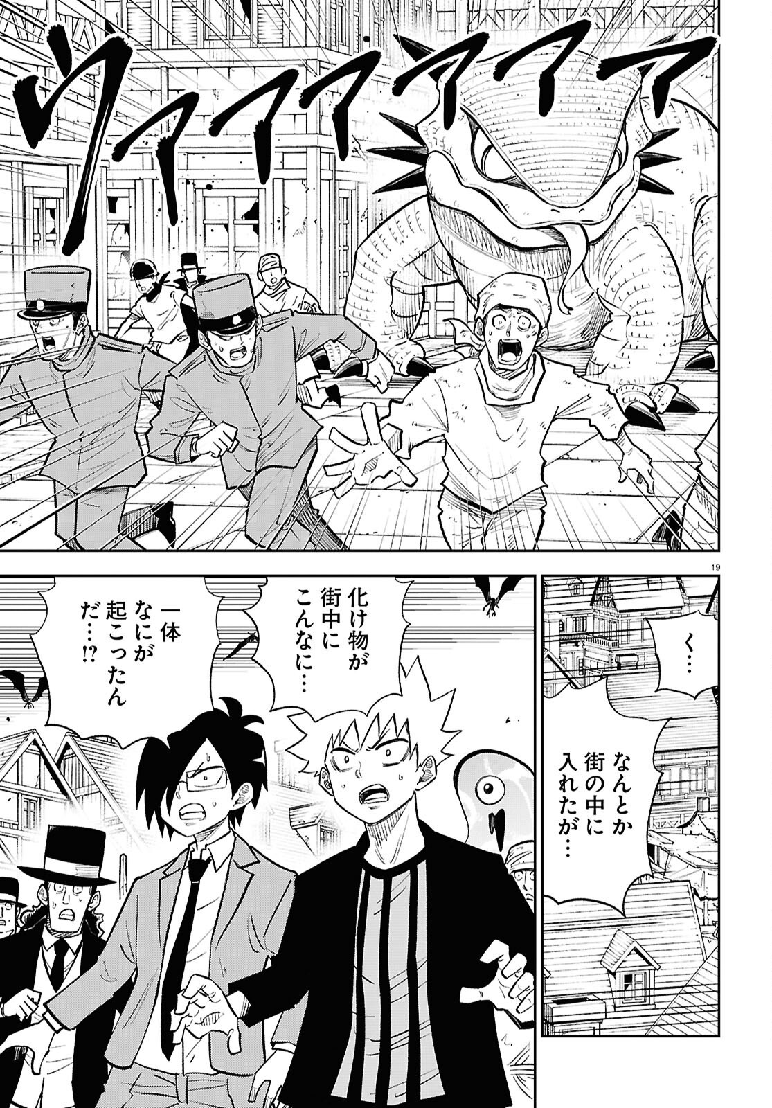 Isekai no Shuyaku wa Wareware da! Chapter 93 19ページ