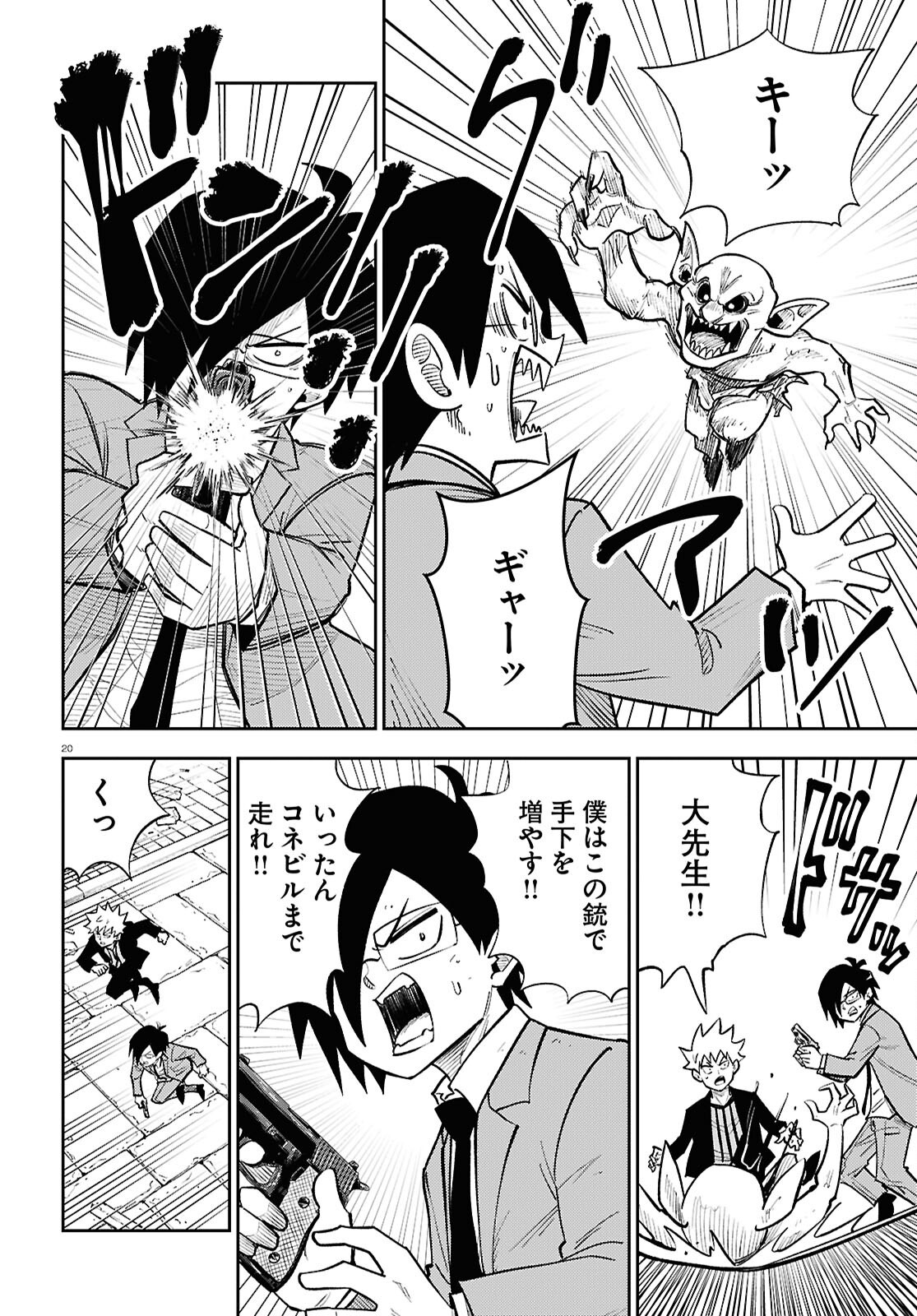 Isekai no Shuyaku wa Wareware da! Chapter 93 20ページ