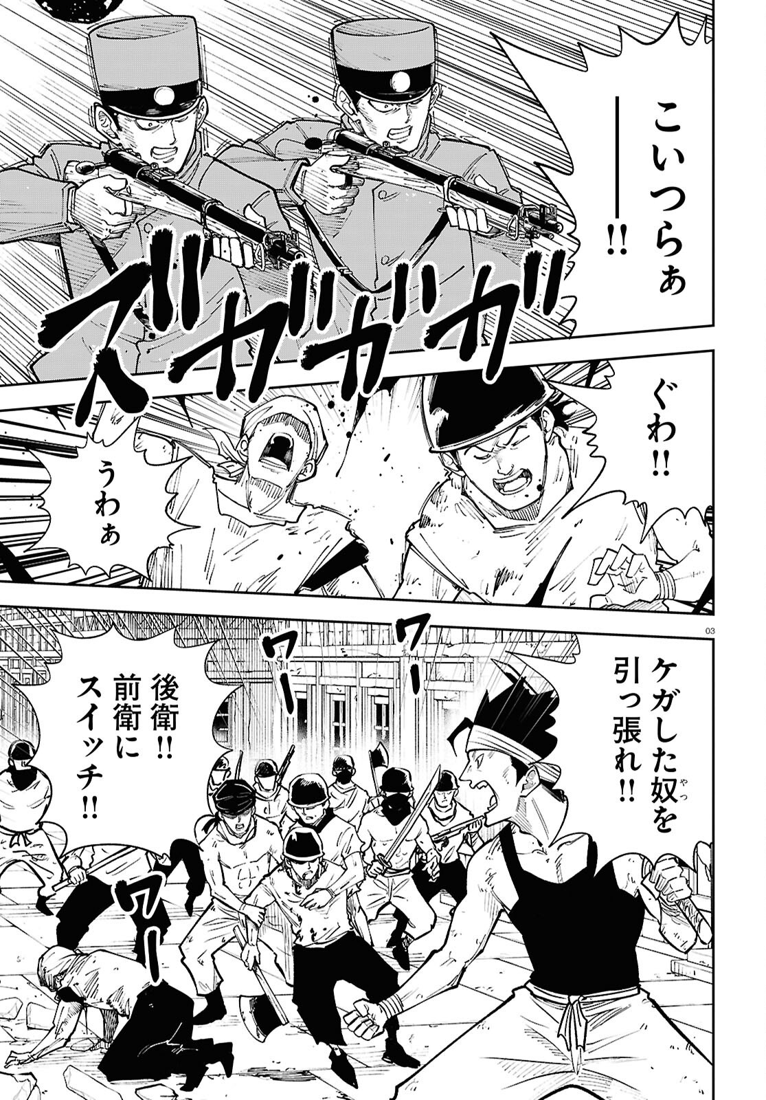 Isekai no Shuyaku wa Wareware da! Chapter 93 3ページ
