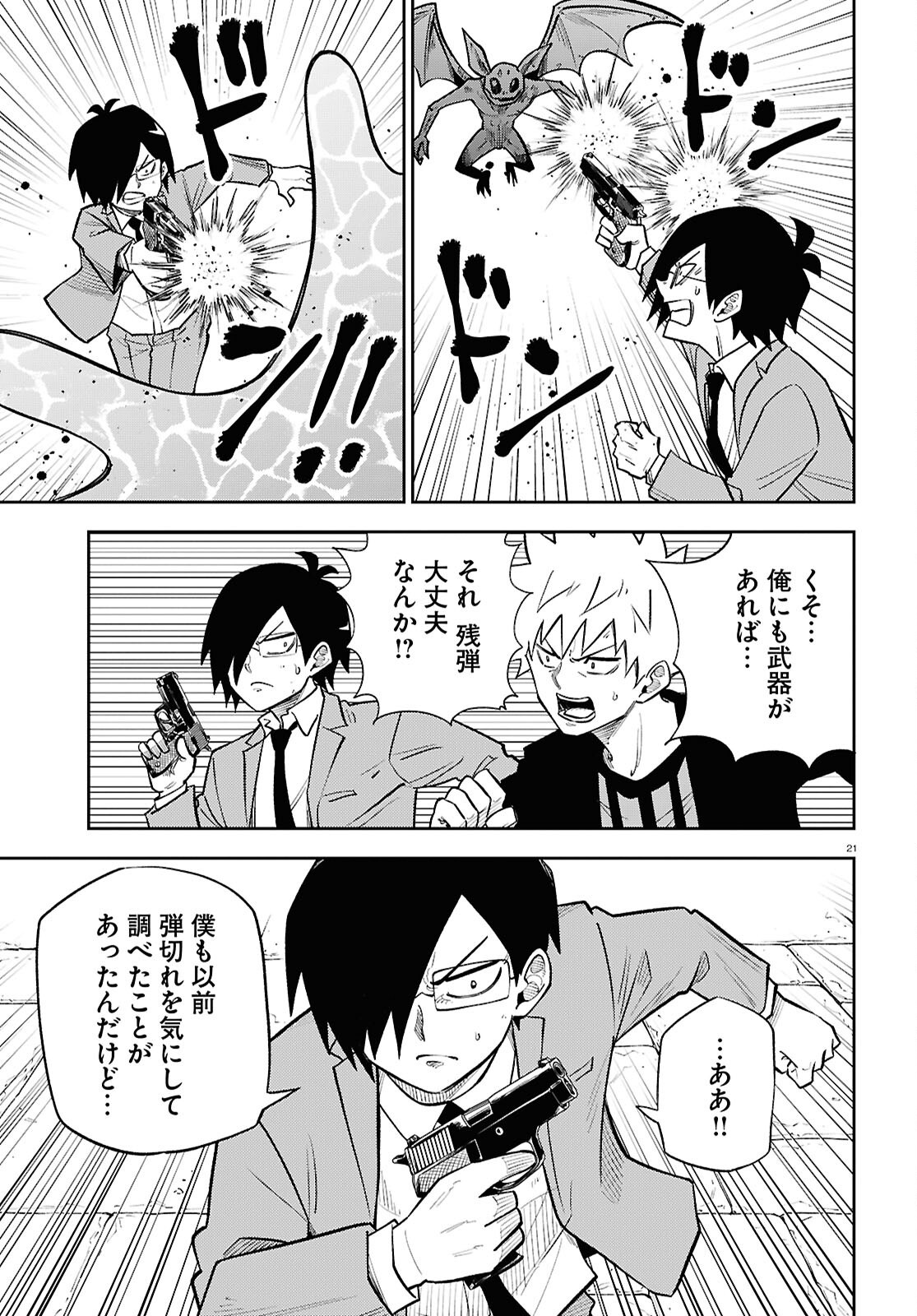 Isekai no Shuyaku wa Wareware da! Chapter 93 21ページ