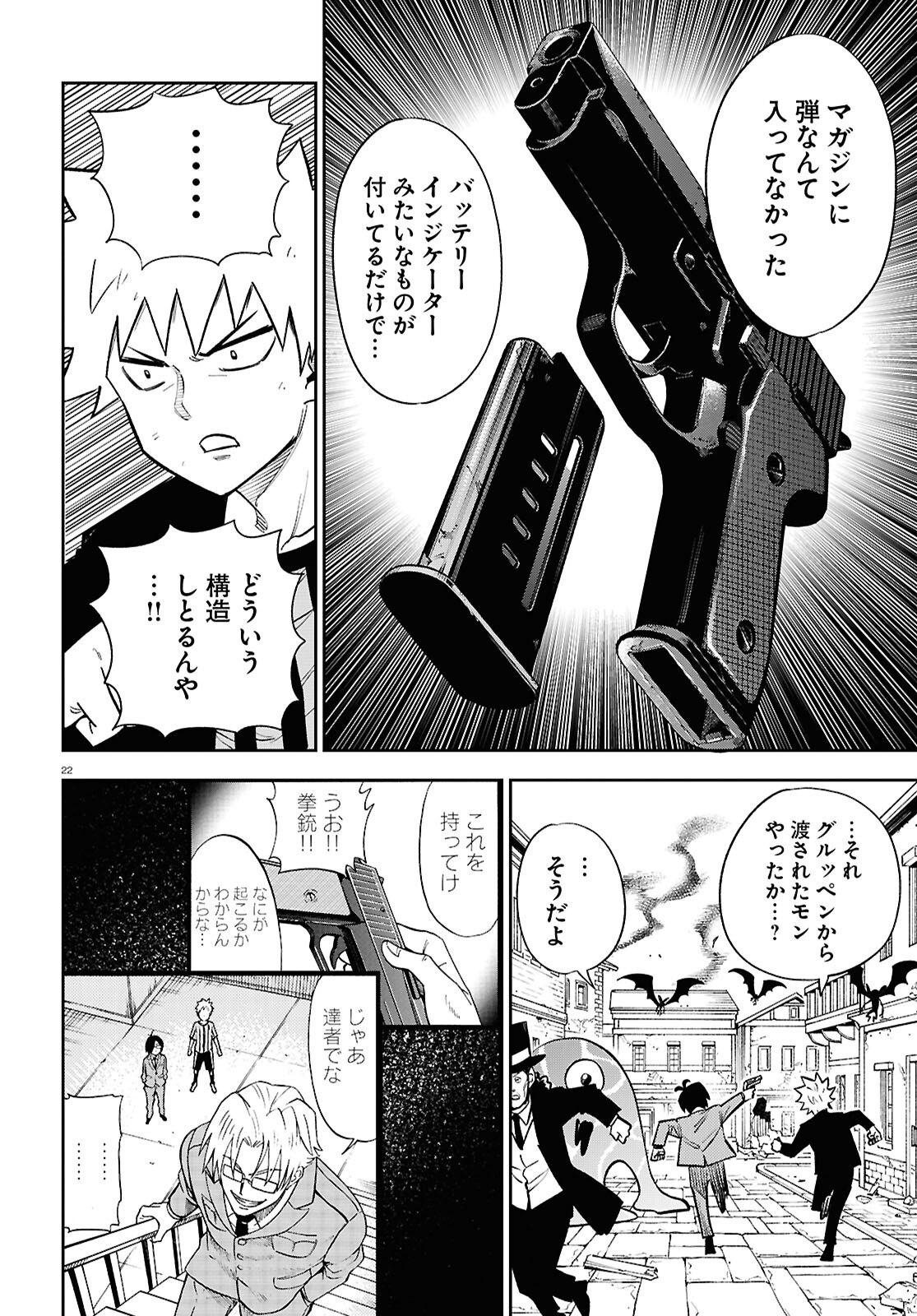Isekai no Shuyaku wa Wareware da! Chapter 93 22ページ