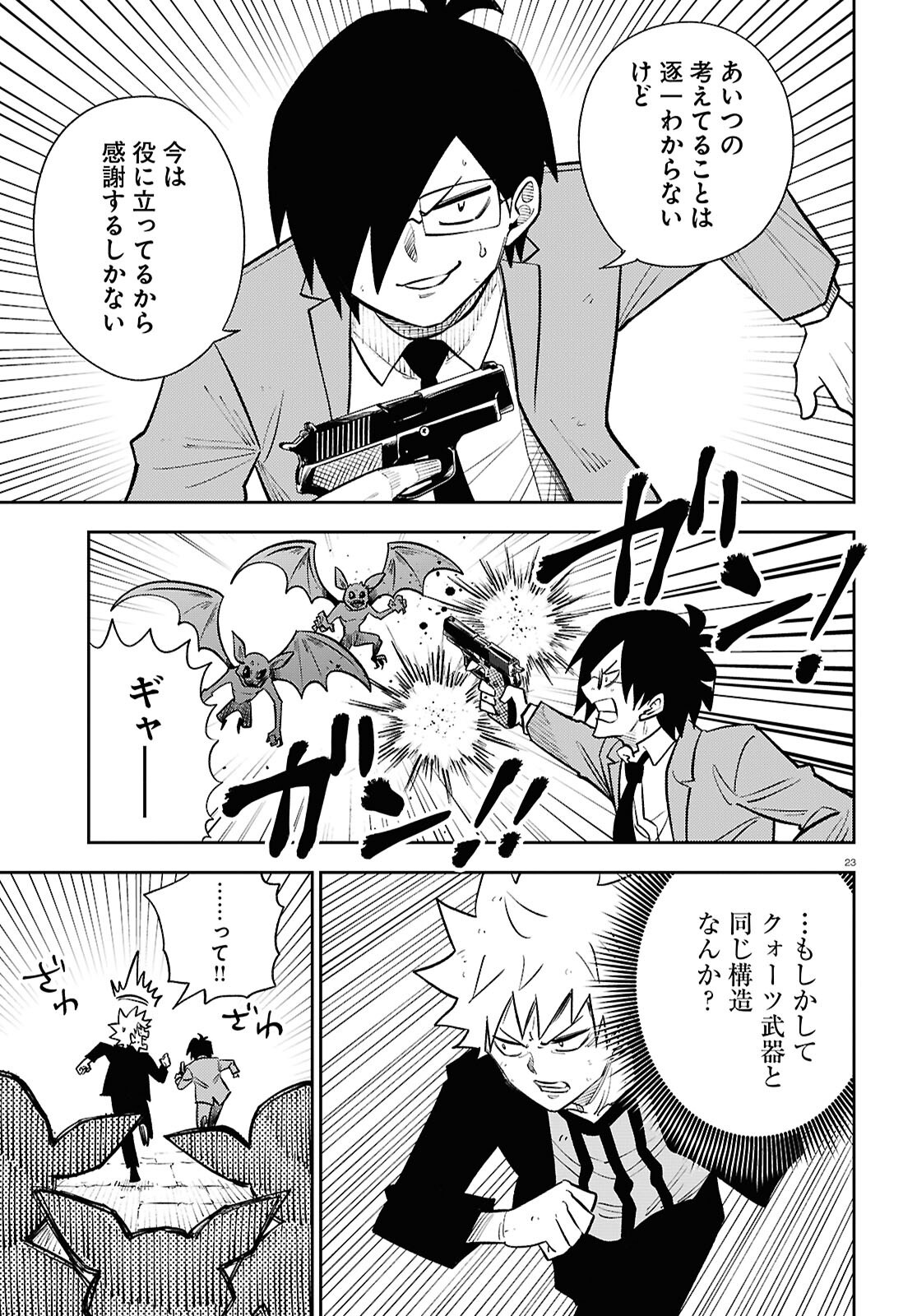 Isekai no Shuyaku wa Wareware da! Chapter 93 23ページ