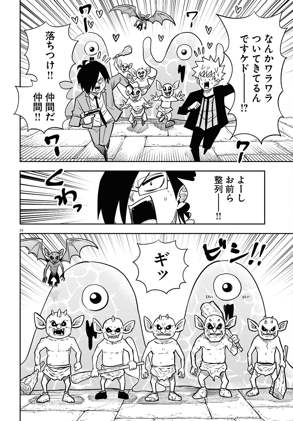 Isekai no Shuyaku wa Wareware da! Chapter 93 24ページ