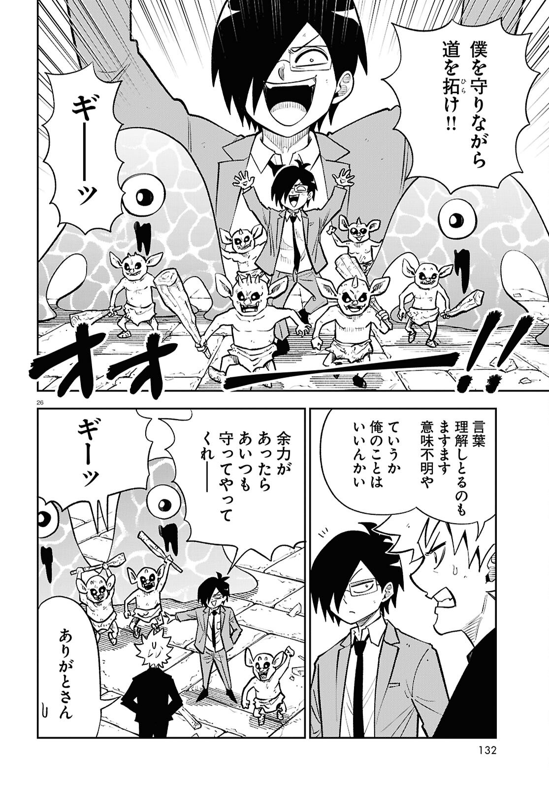 Isekai no Shuyaku wa Wareware da! Chapter 93 26ページ