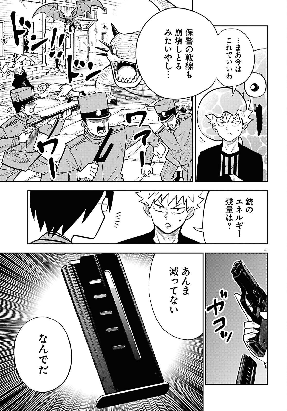 Isekai no Shuyaku wa Wareware da! Chapter 93 27ページ