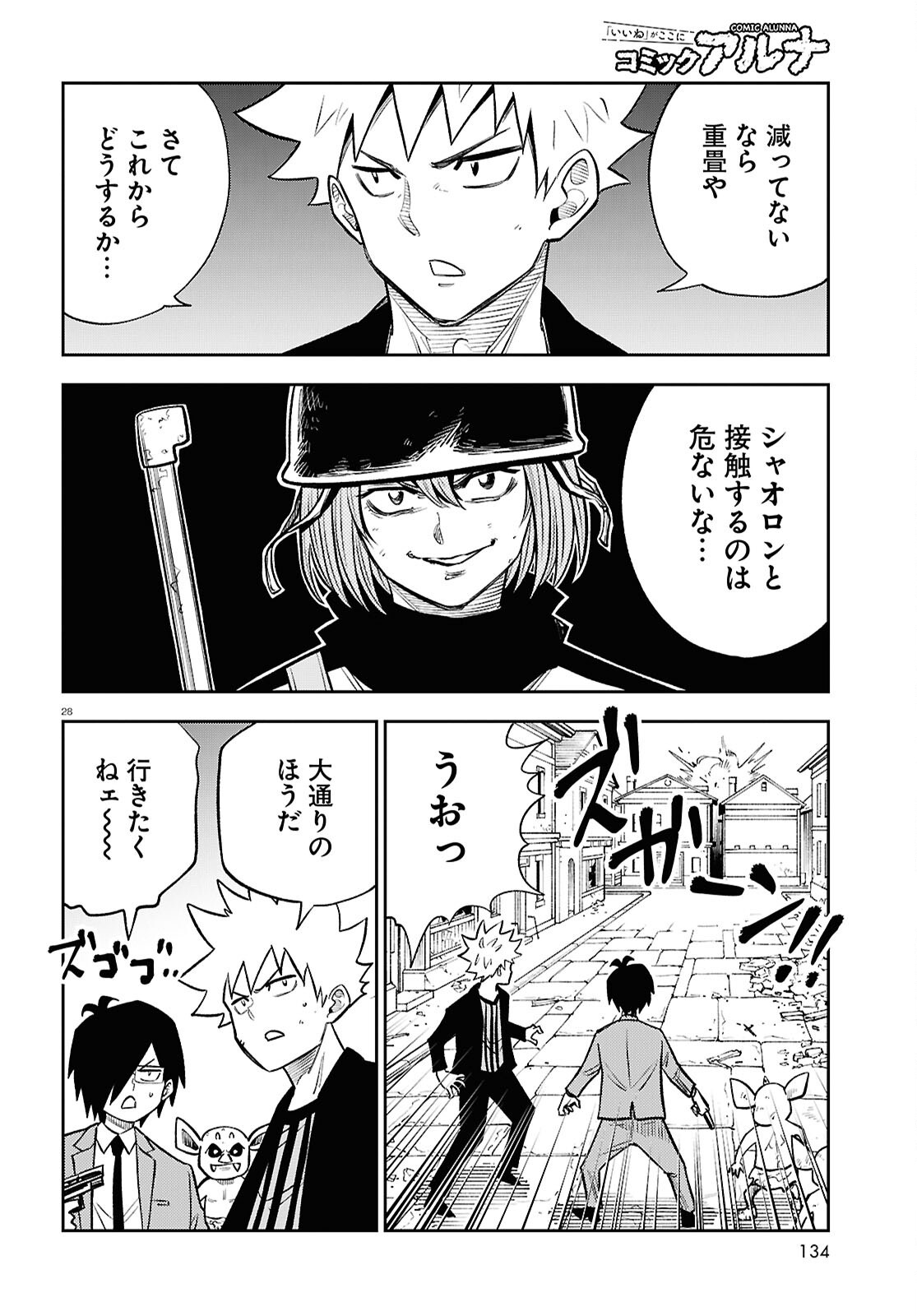 Isekai no Shuyaku wa Wareware da! Chapter 93 28ページ