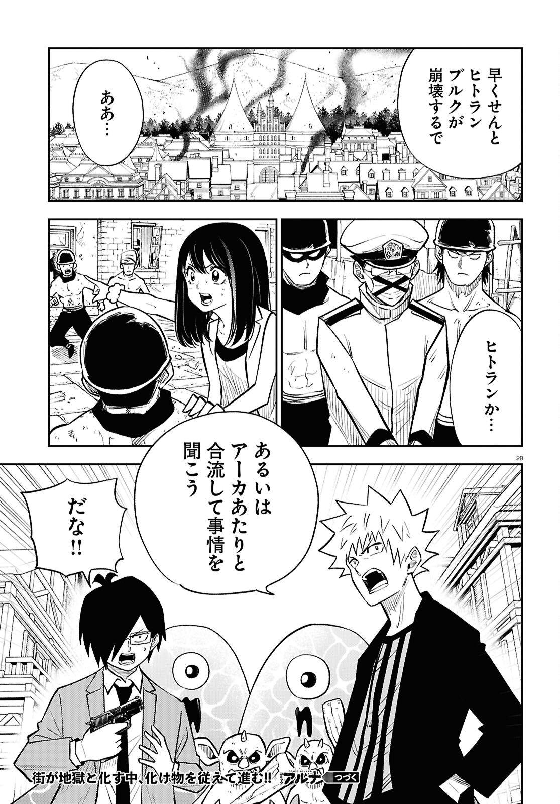 Isekai no Shuyaku wa Wareware da! Chapter 93 29ページ
