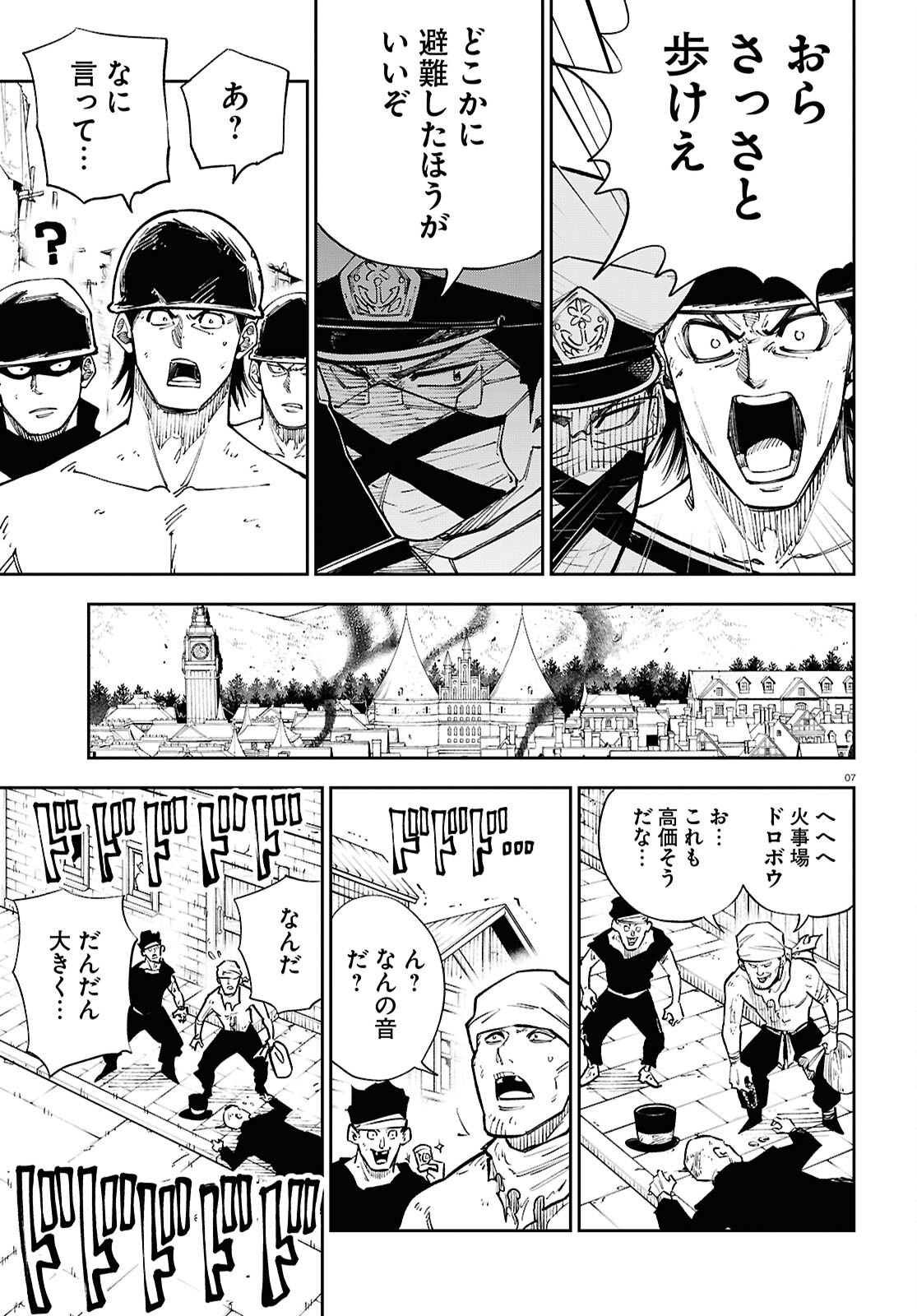 Isekai no Shuyaku wa Wareware da! Chapter 93 7ページ