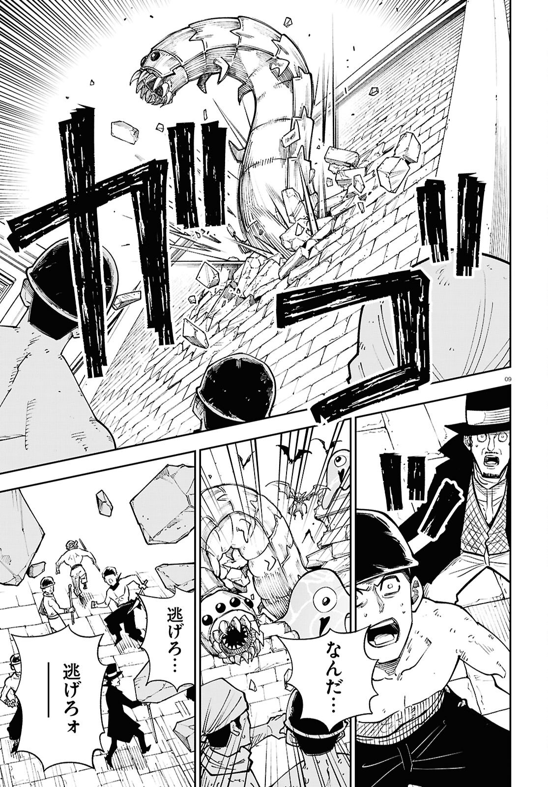 Isekai no Shuyaku wa Wareware da! Chapter 93 9ページ