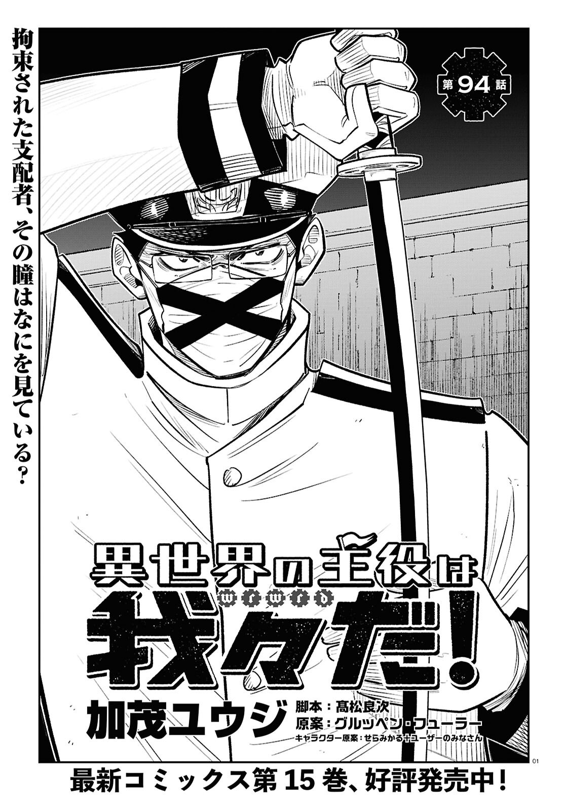 Isekai no Shuyaku wa Wareware da! Chapter 94 1ページ