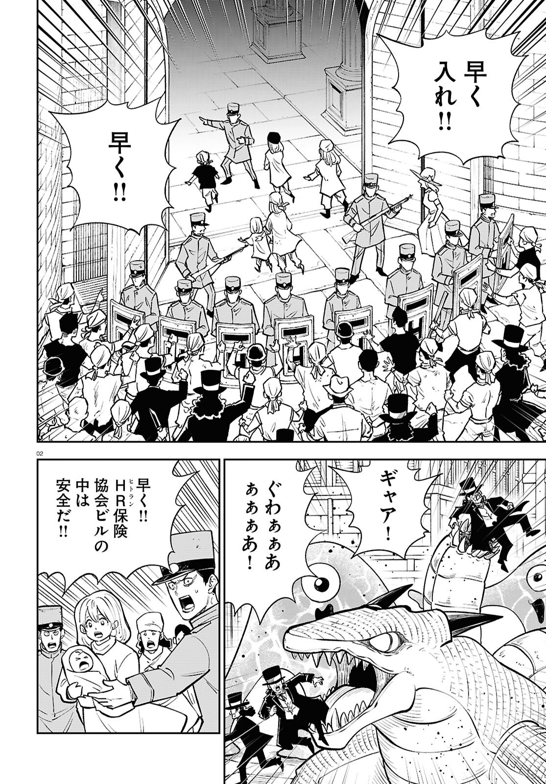 Isekai no Shuyaku wa Wareware da! Chapter 94 2ページ