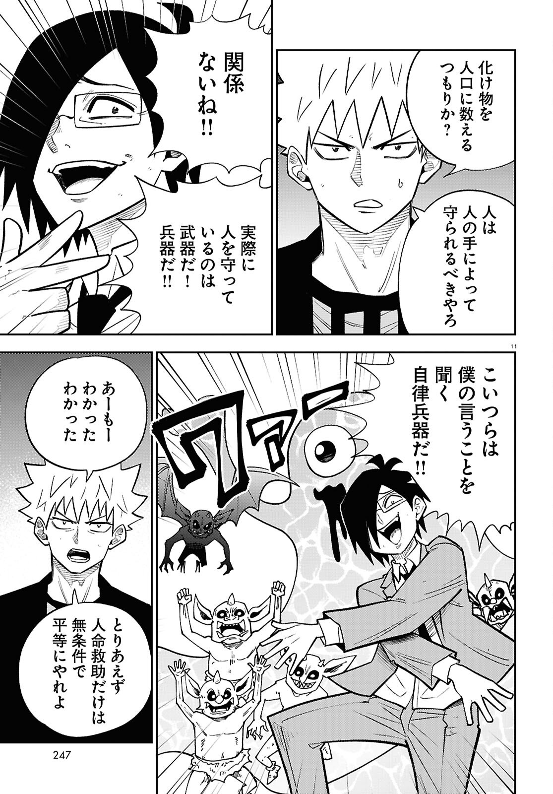 Isekai no Shuyaku wa Wareware da! Chapter 94 11ページ