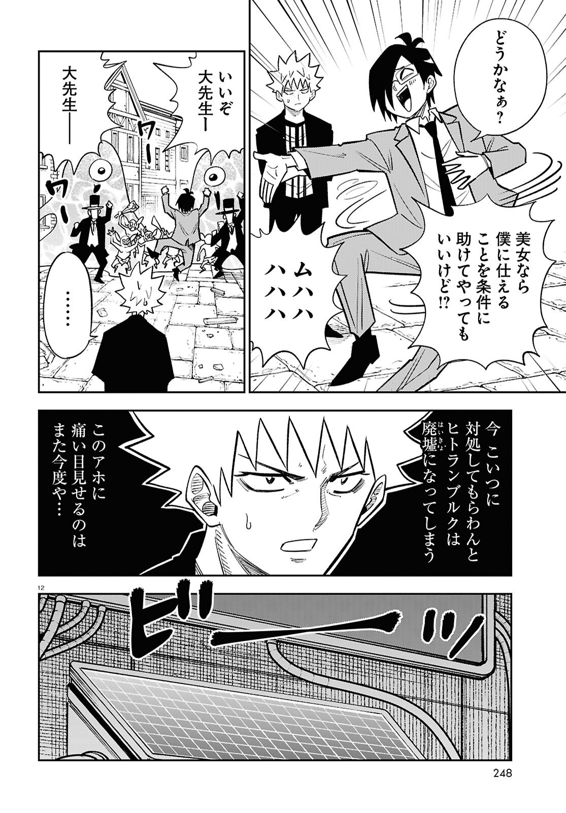Isekai no Shuyaku wa Wareware da! Chapter 94 12ページ