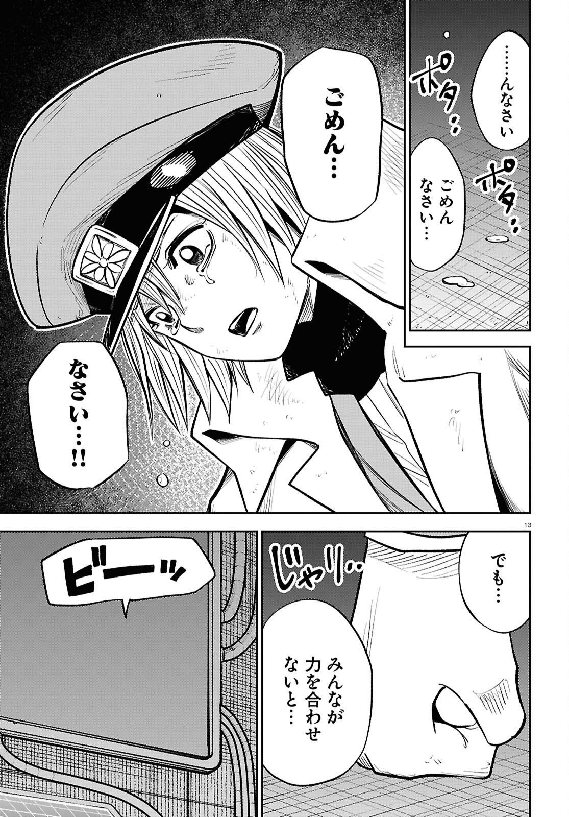 Isekai no Shuyaku wa Wareware da! Chapter 94 13ページ