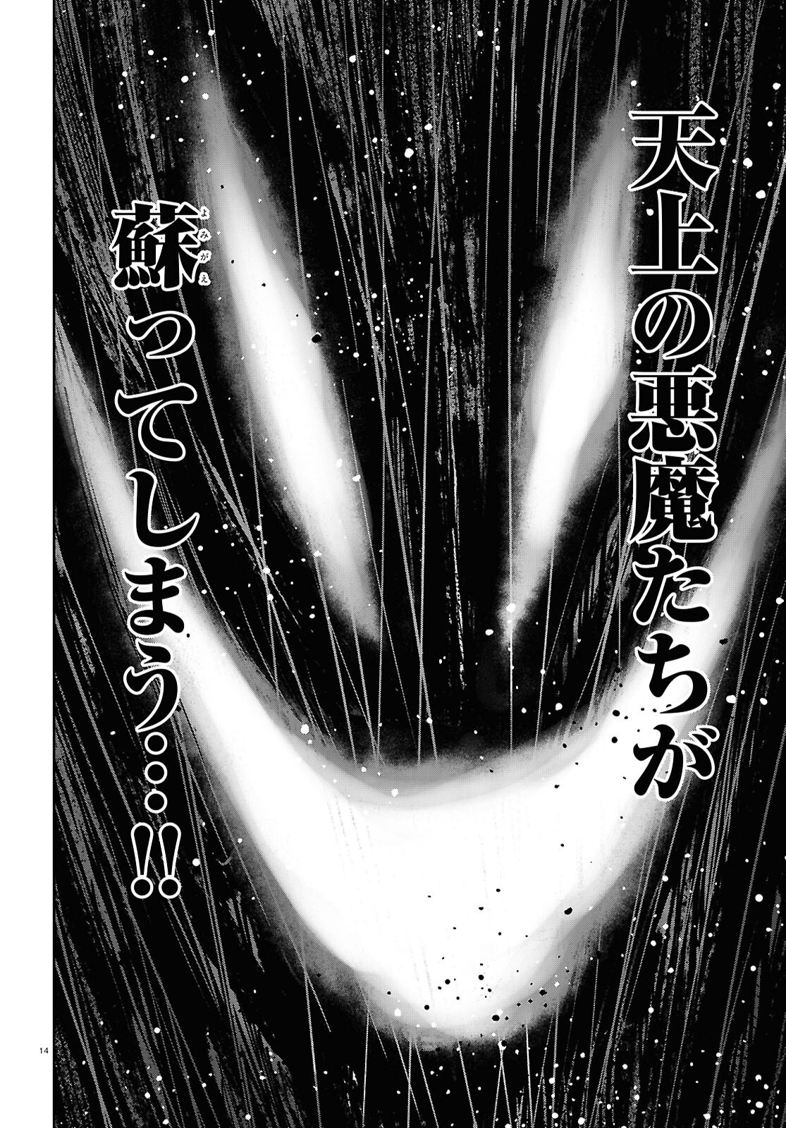 Isekai no Shuyaku wa Wareware da! Chapter 94 14ページ