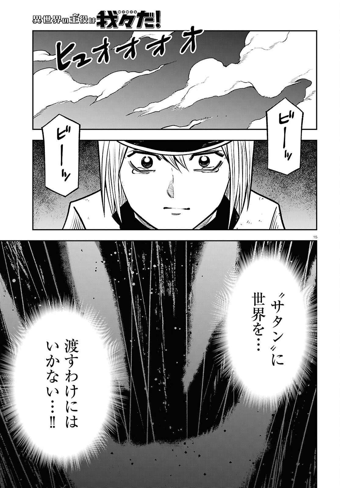 Isekai no Shuyaku wa Wareware da! Chapter 94 15ページ