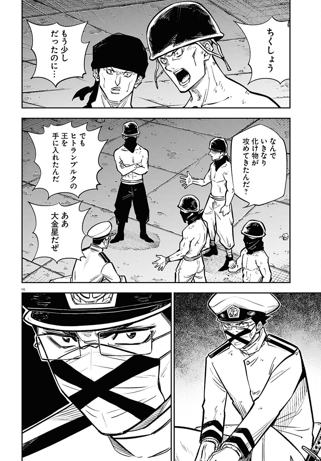 Isekai no Shuyaku wa Wareware da! Chapter 94 16ページ