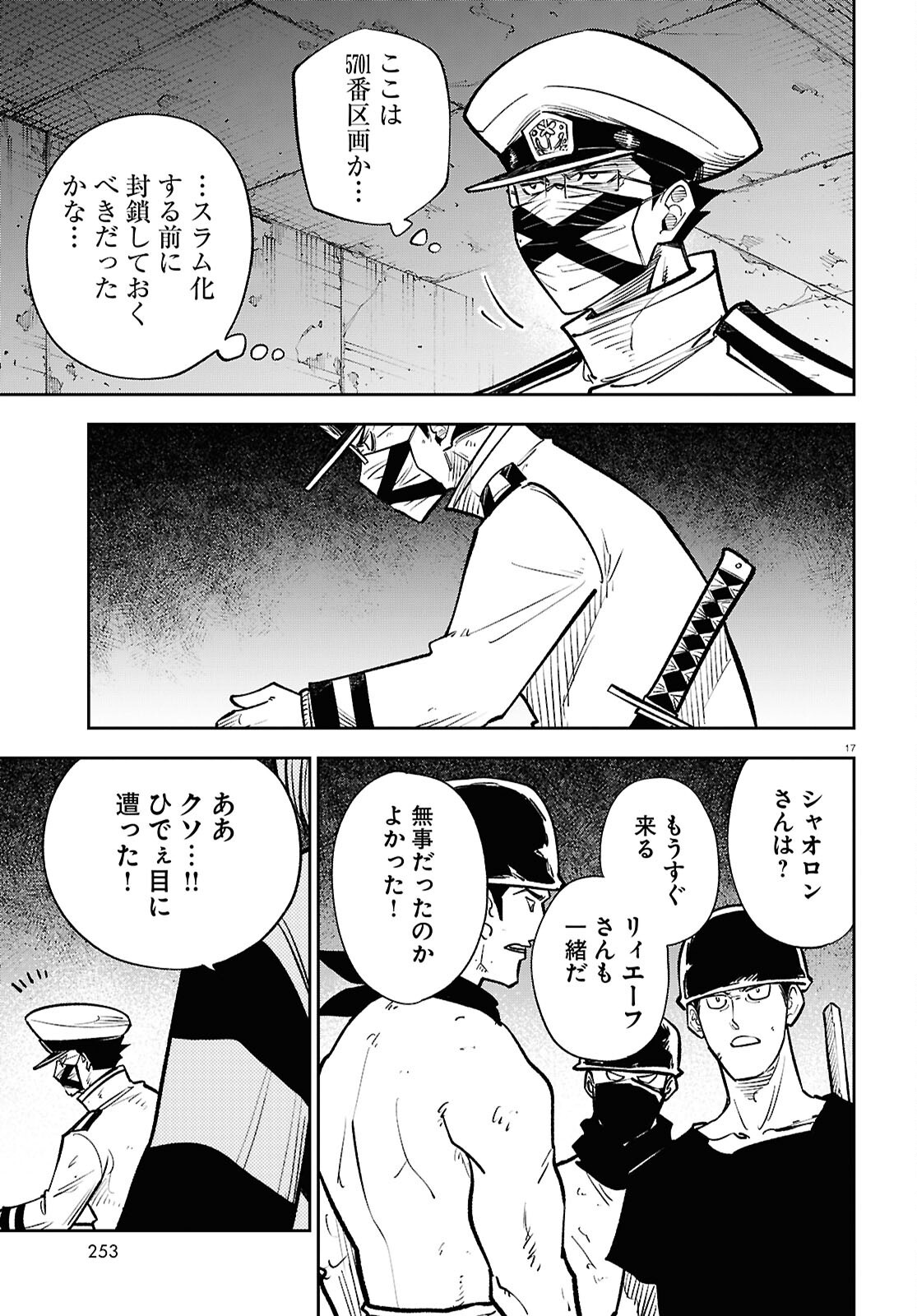 Isekai no Shuyaku wa Wareware da! Chapter 94 17ページ
